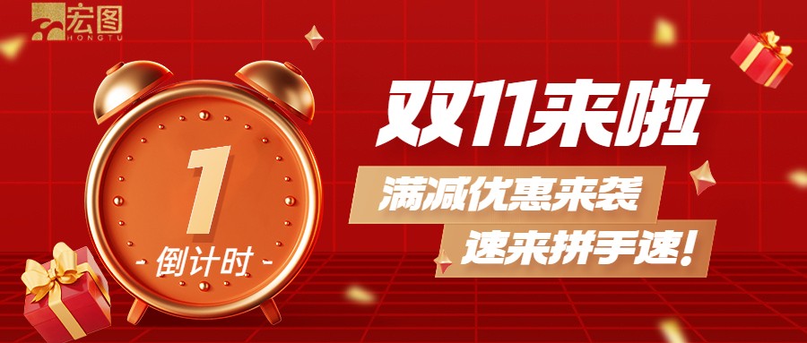 雙11滿減優(yōu)惠來襲，歡迎搶購 ！