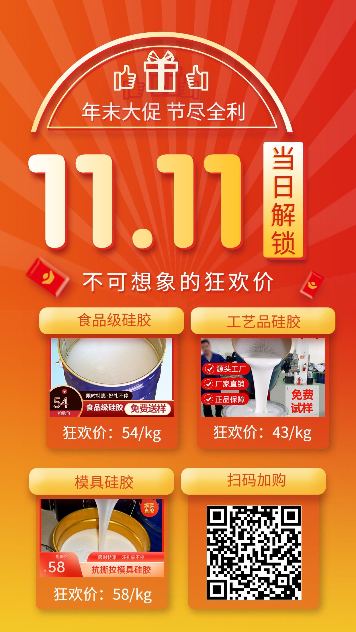 雙11優(yōu)惠活動(dòng)！