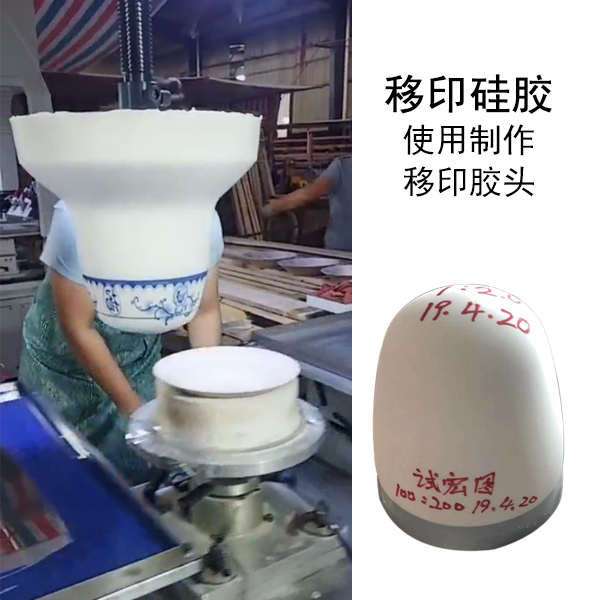 移印硅膠 移印硅膠