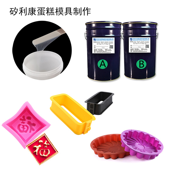 蛋糕模具硅膠是什么 ？