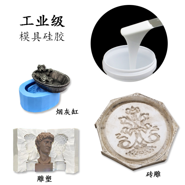 工業(yè)級(jí)模具硅膠為什么不能加溫固化？