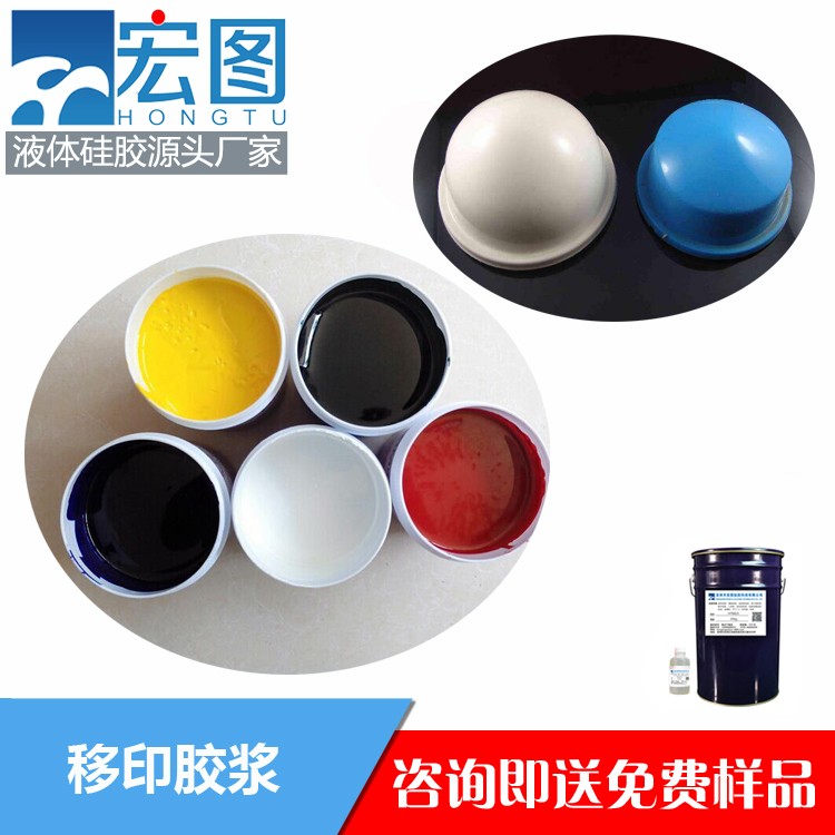 宏圖移印硅膠漿高效印刷，清晰細膩
