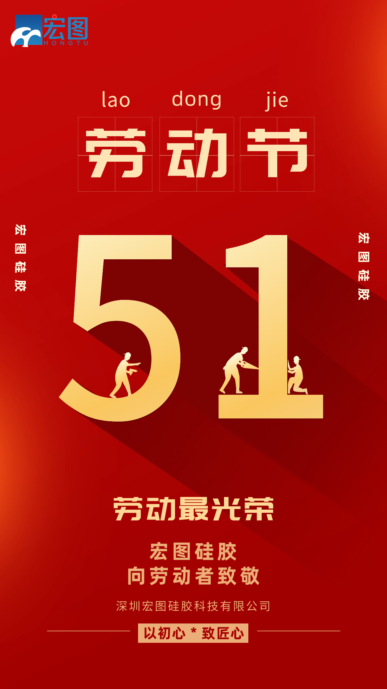 五一勞動節(jié)快樂！