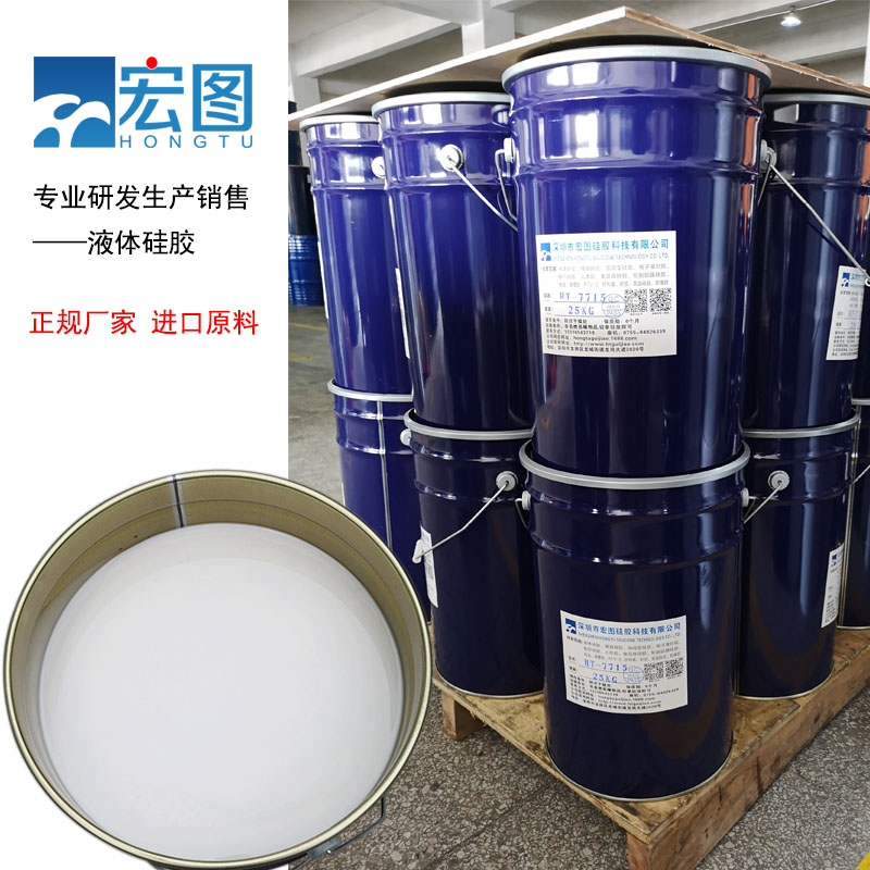 宏圖模具硅膠原料廠家直銷，價(jià)格更實(shí)惠！