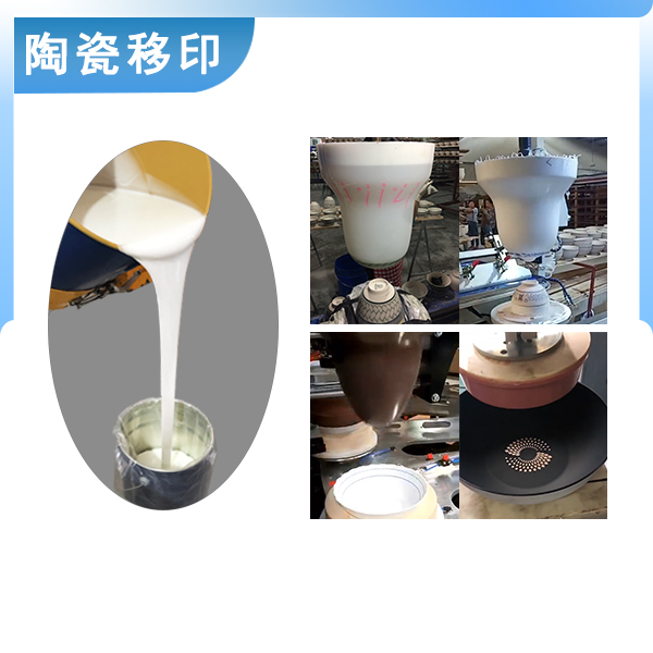 宏圖陶瓷移印硅膠原料品質(zhì)之選，印出完美效果