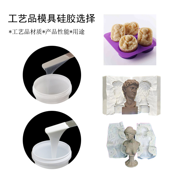宏圖工藝品模具硅膠，讓你的作品更出彩！