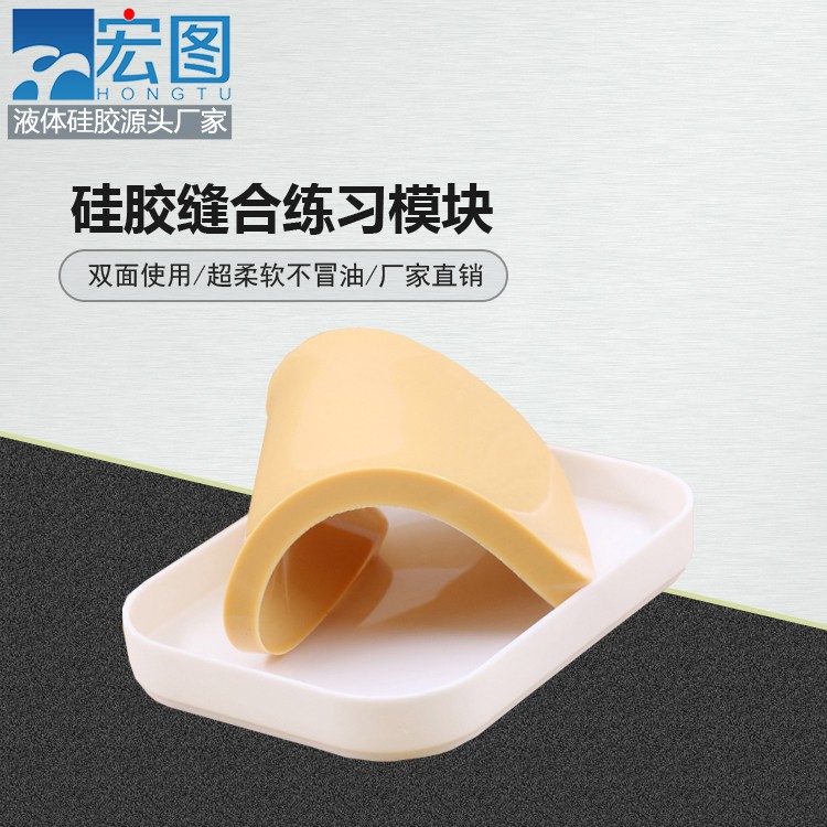 練習(xí)縫合硅膠模塊竟然能這么輕松，快來(lái)試試吧！